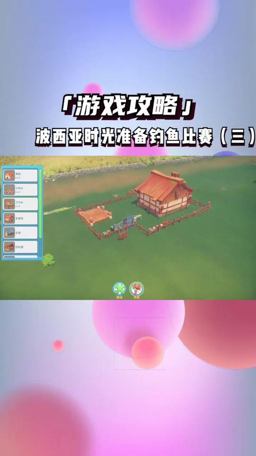 波西亚时光钓鱼比赛怎么玩 新手钓鱼技巧大公开