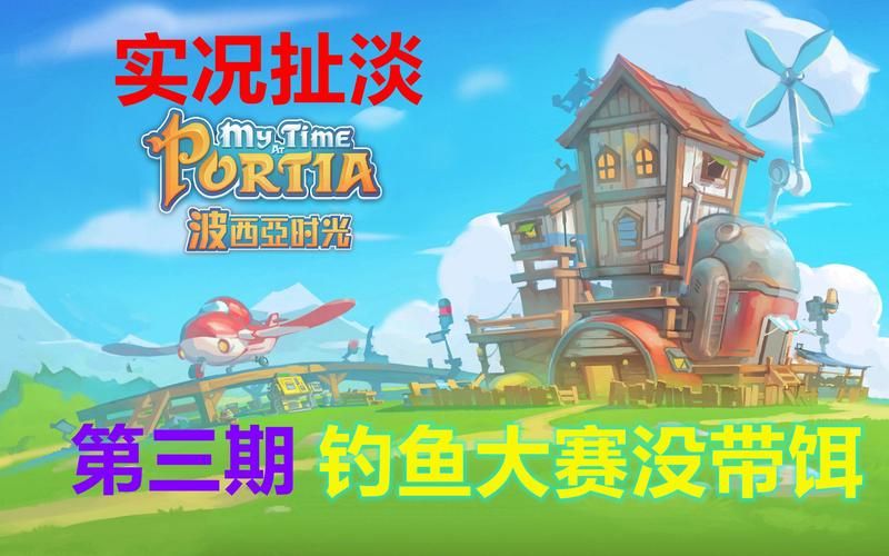 波西亚时光钓鱼比赛怎么玩 新手钓鱼技巧大公开