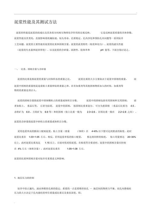 泥浆比重规范要求有哪些 这些标准你必须知道