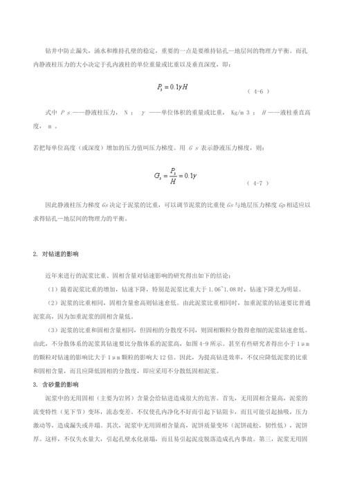泥浆比重规范要求有哪些 这些标准你必须知道
