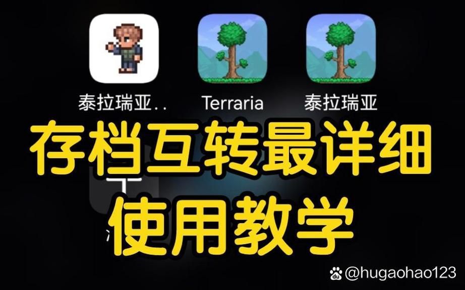 泰拉瑞亚存档修改器怎么用新手必看教程