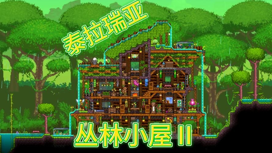泰拉瑞亚怎么建房子好看 这些设计技巧让你房子更漂亮
