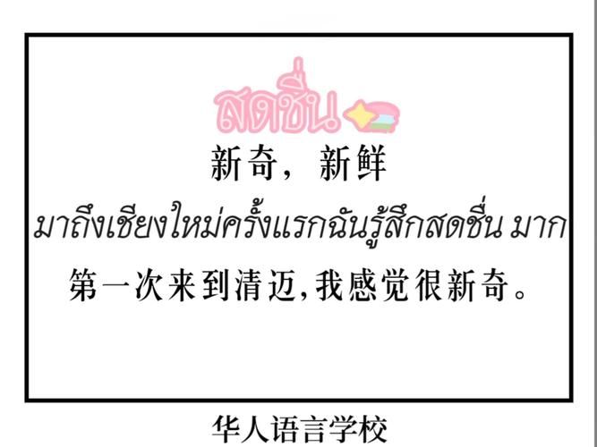 泰语塞班是什么意思 很多人不知道的真实含义