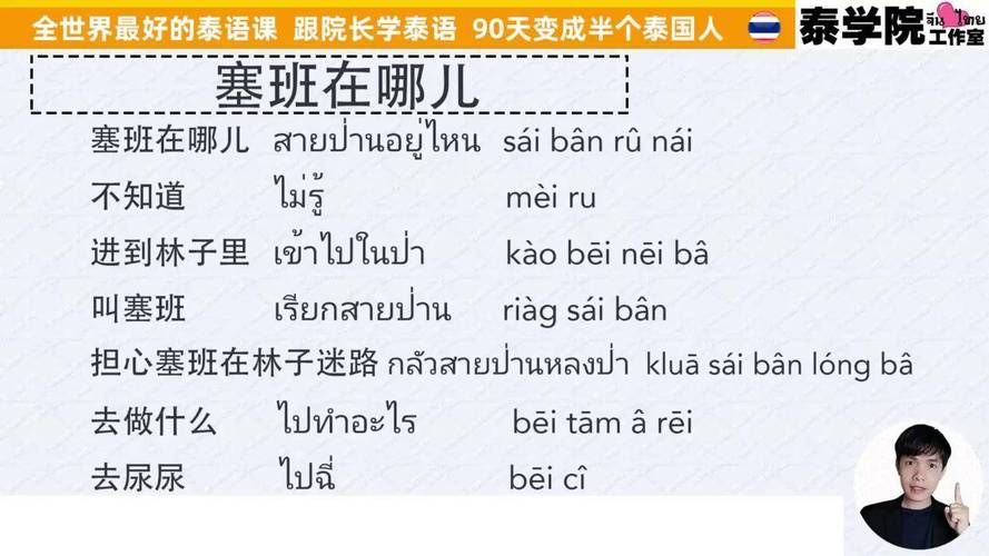 泰语塞班是什么意思 很多人不知道的真实含义