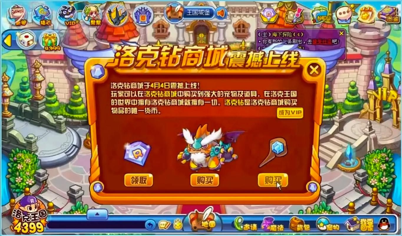 洛克王国vip礼包