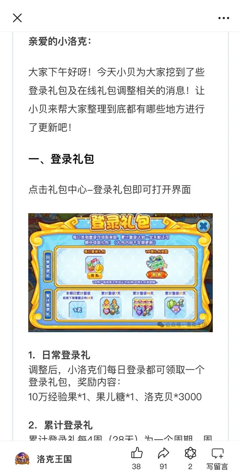 洛克王国vip礼包