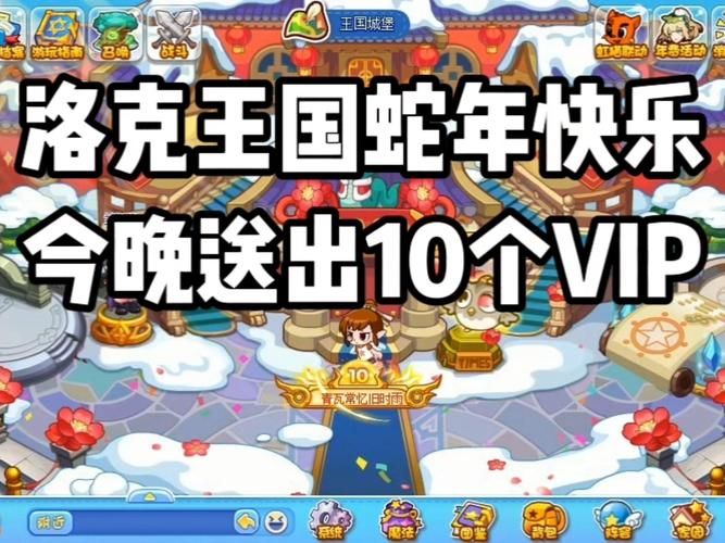 洛克王国vip礼包