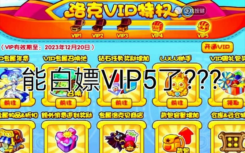 洛克王国vip礼包