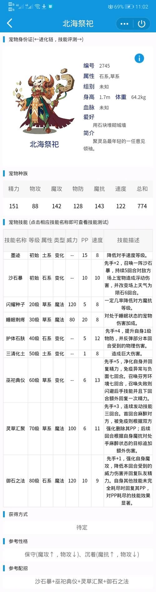 洛克王国不倒叮当技能解析 最强配招推荐