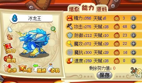 洛克王国冰龙王配招推荐 最强冰系技能搭配攻略