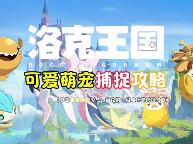 洛克王国可爱趴趴专属活动 限时福利领取教程