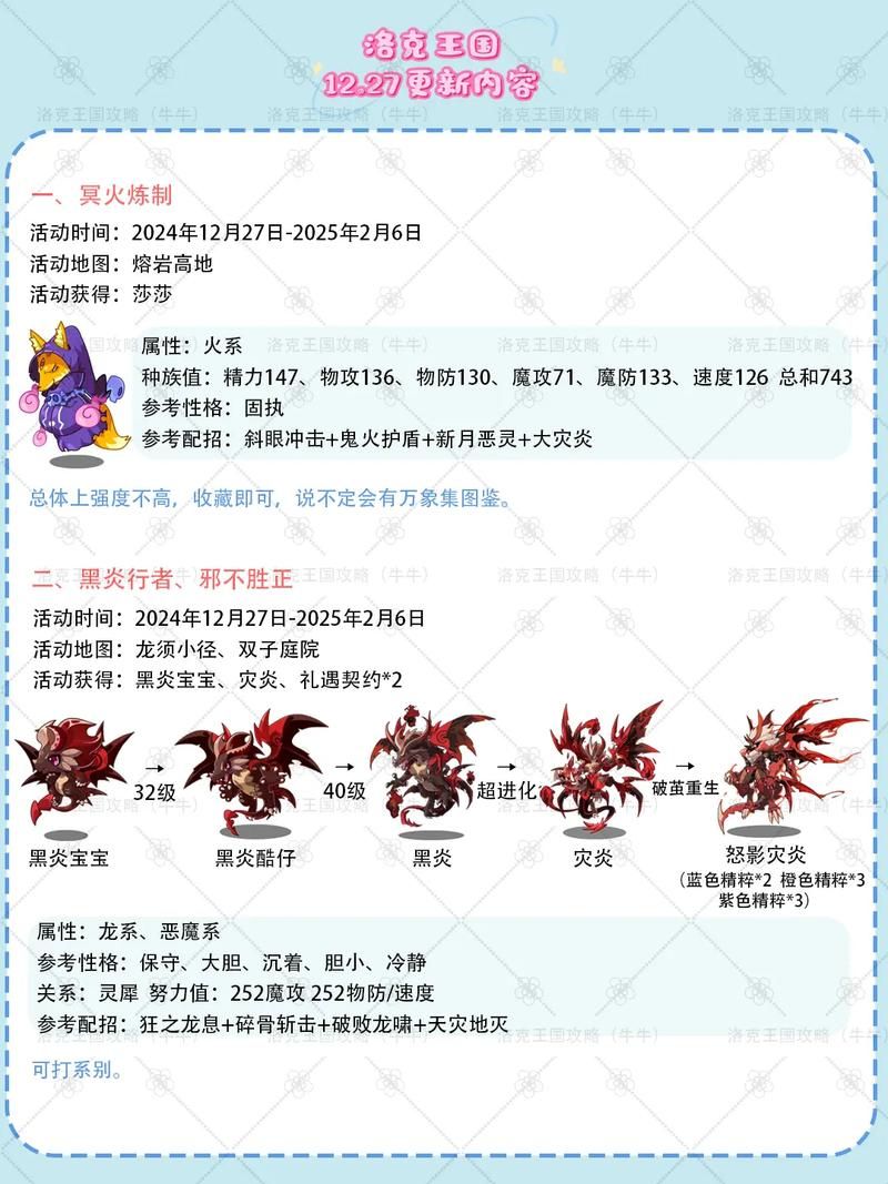 洛克王国圣龙的守护怎么玩 详细玩法介绍与心得分享