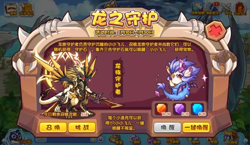 洛克王国圣龙的守护怎么玩 详细玩法介绍与心得分享