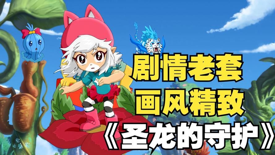 洛克王国圣龙的守护怎么玩 详细玩法介绍与心得分享