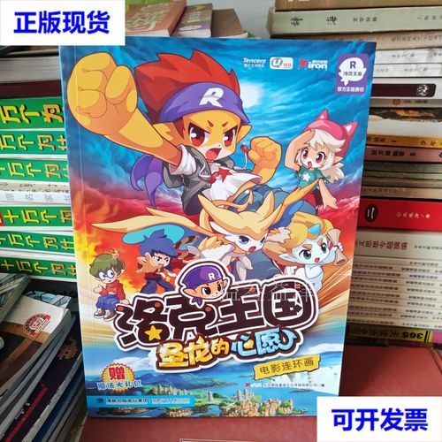 洛克王国圣龙的心愿剧情解析 圣龙最终愿望是什么