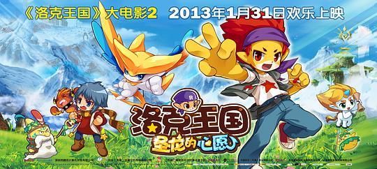 洛克王国圣龙的心愿剧情解析 圣龙最终愿望是什么