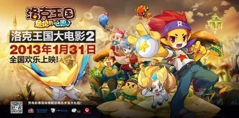 洛克王国圣龙骑士2预告片曝光 圣龙骑士再战强敌