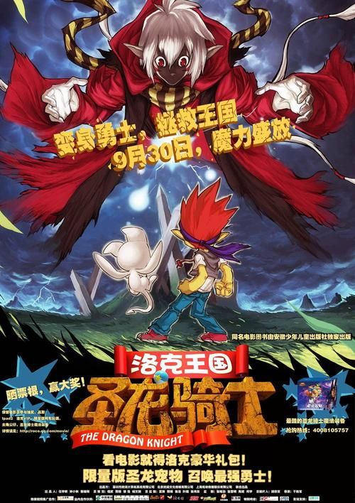洛克王国圣龙骑士2预告片曝光 圣龙骑士再战强敌
