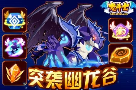 洛克王国圣龙骑士活动攻略 最新福利领取指南