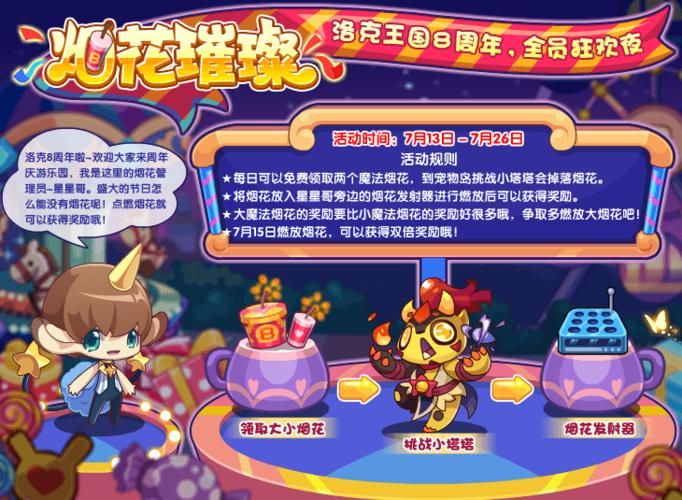 洛克王国天空游乐园攻略带你玩转高空游乐项目