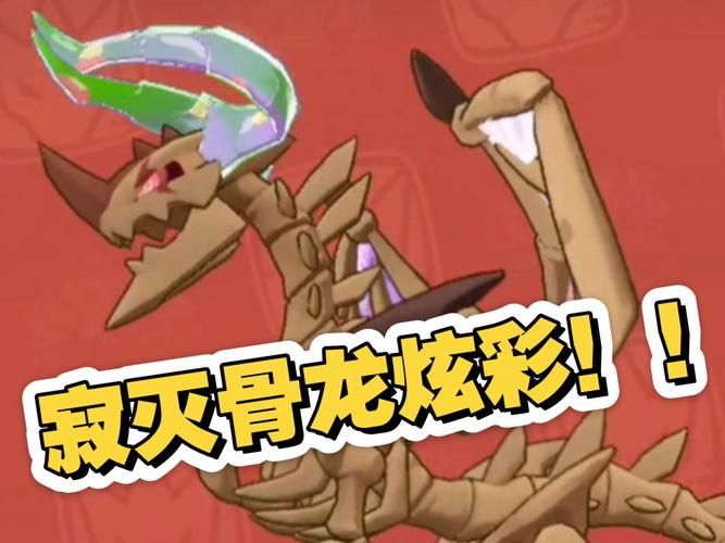 洛克王国寂灭骨龙获取时间 活动开放时间与地点