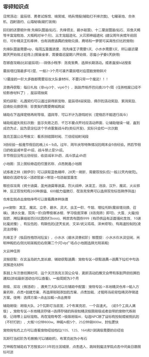 洛克王国寂灭骨龙获取时间 活动开放时间与地点