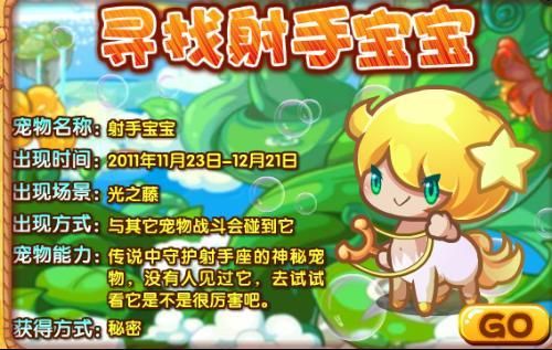 洛克王国射手宝宝怎么获得 快速捕捉技巧分享