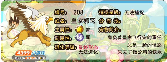 洛克王国小倒栽葱技能解析 最强培养方案分享