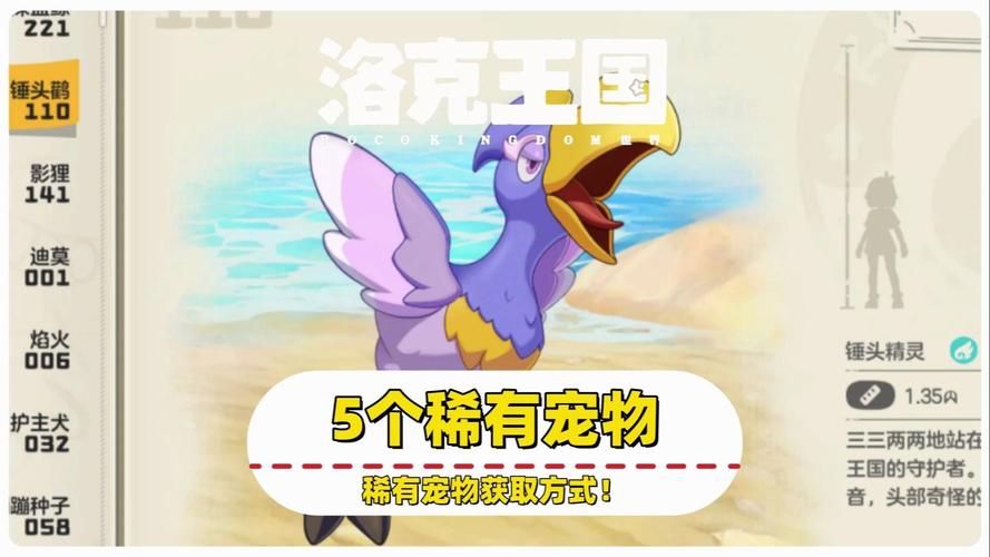 洛克王国怎么孵蛋 教你轻松获得稀有宠物