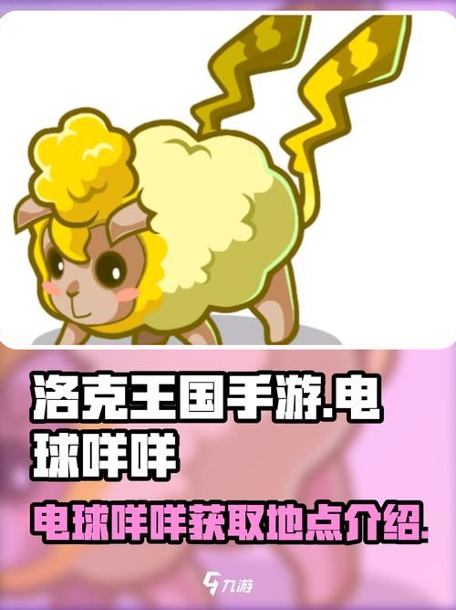 洛克王国恶魔咕噜球捕捉地点与时间最新情报