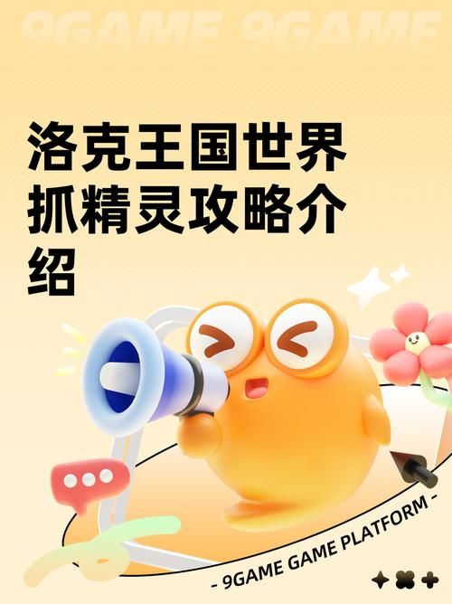 洛克王国恶魔咕噜球捕捉地点与时间最新情报