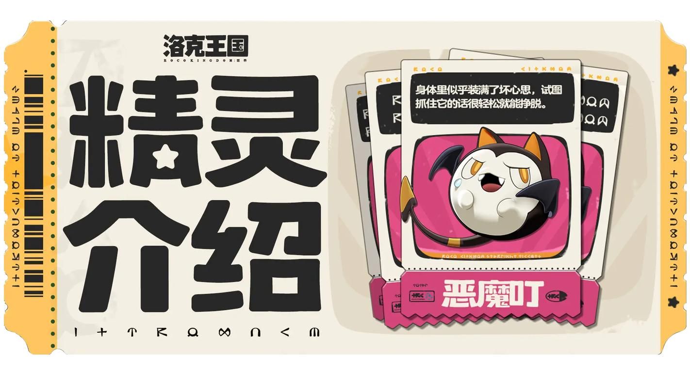 洛克王国恶魔咕噜球捕捉地点与时间最新情报