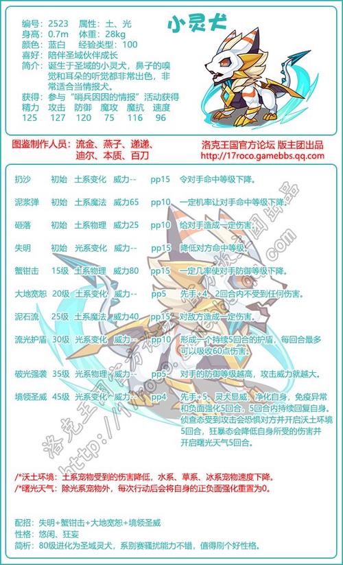 洛克王国拉特技能表最新版 拉特技能搭配推荐