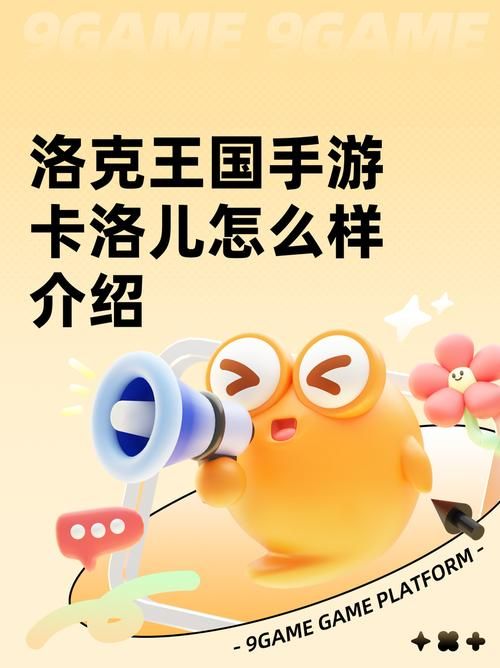 洛克王国梦幻卡洛儿进化路线 详细培养指南