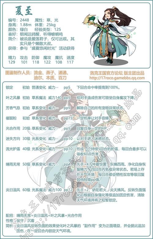 洛克王国水球球配招推荐 最强水系技能搭配攻略