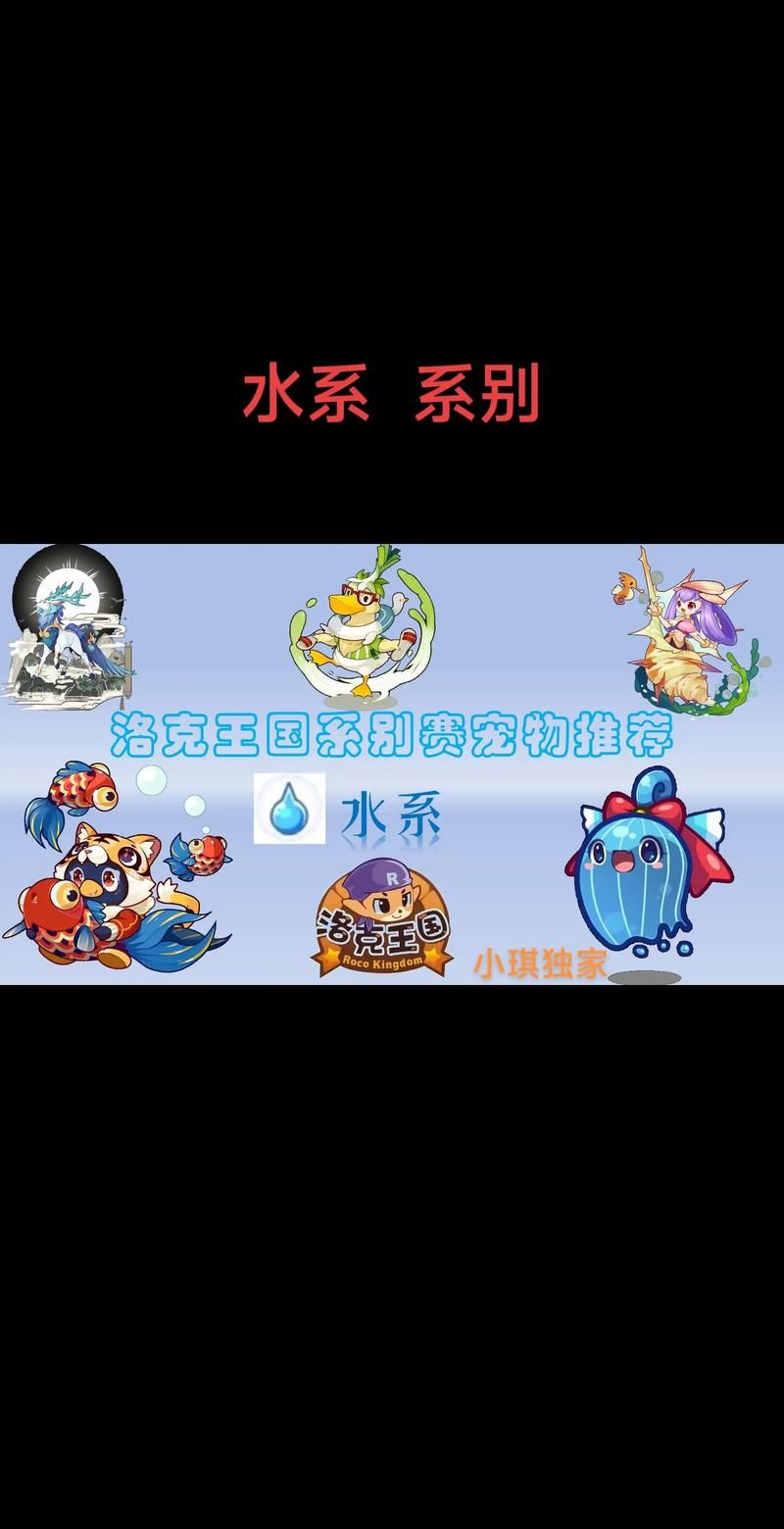 洛克王国水球球配招推荐 最强水系技能搭配攻略