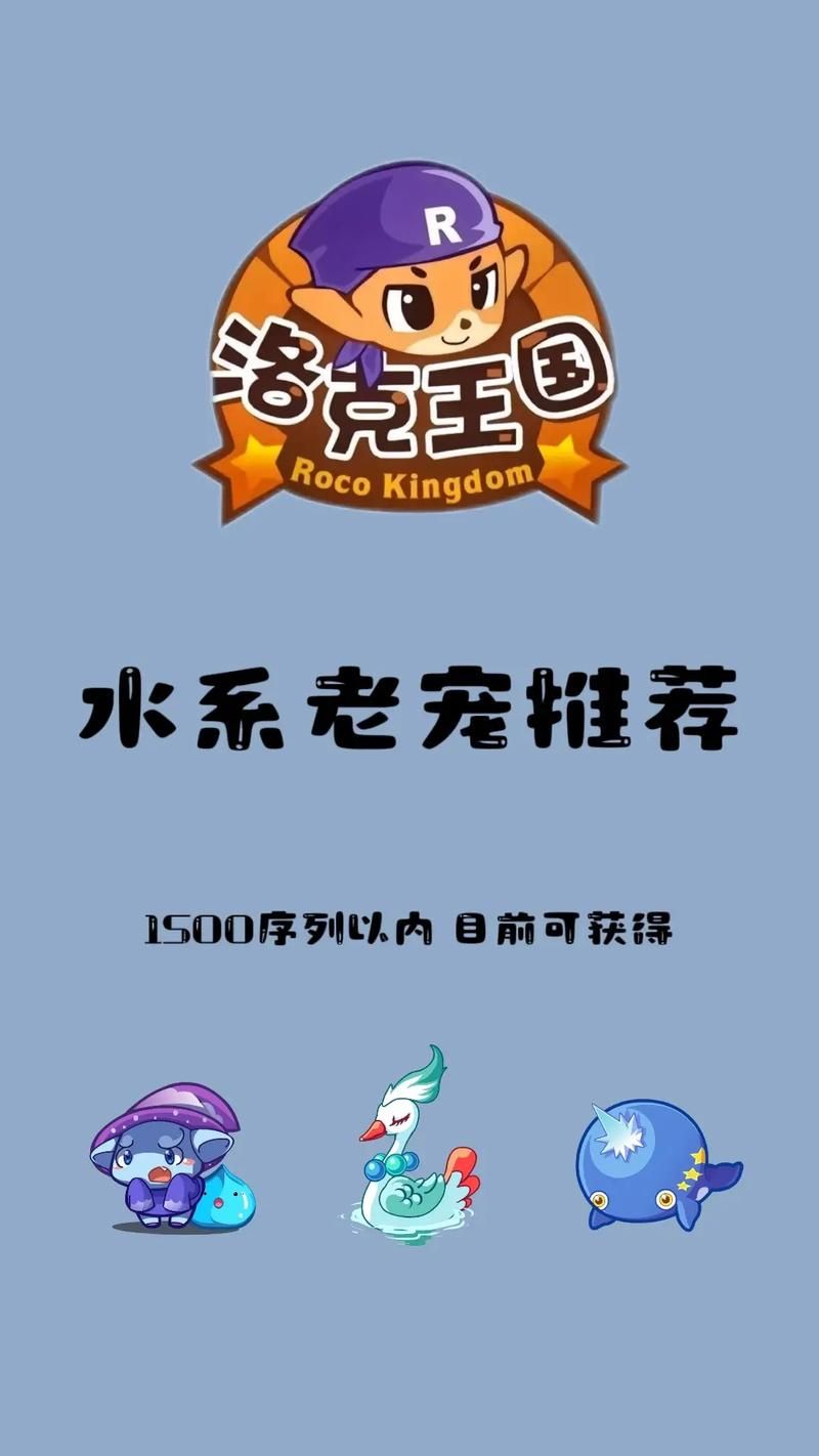 洛克王国水球球配招推荐 最强水系技能搭配攻略