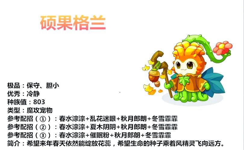 洛克王国水球球配招推荐 最强水系技能搭配攻略