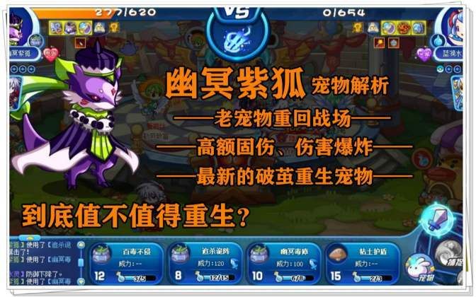 洛克王国火烧眉毛奖励有哪些 值得参与吗