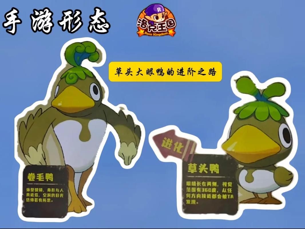 洛克王国草头大眼鸭进化路线 培养攻略分享