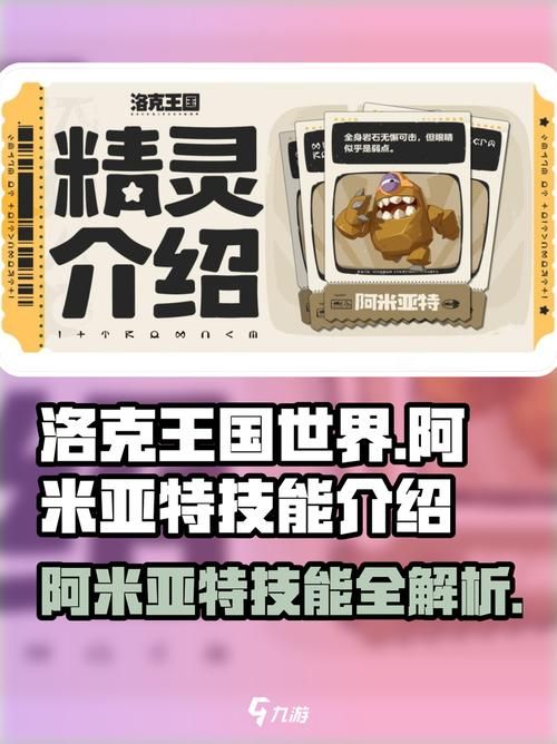 洛克王国阿米亚特实战表现 值不值得练