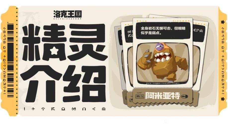 洛克王国阿米亚特实战表现 值不值得练