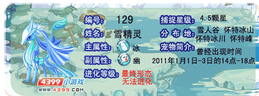 洛克王国雪精灵在哪抓 雪精灵捕捉位置全攻略
