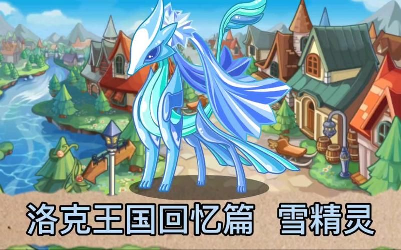 洛克王国雪精灵在哪抓 雪精灵捕捉位置全攻略