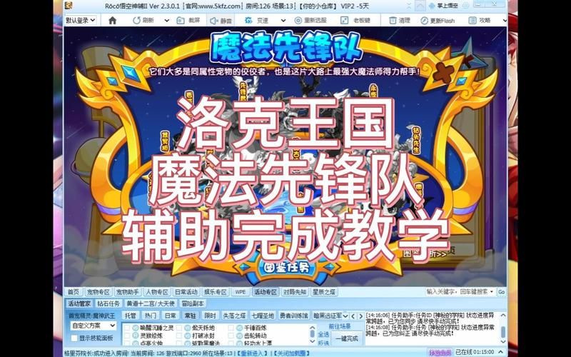 洛克王国雷神辅助器下载安装教程分享