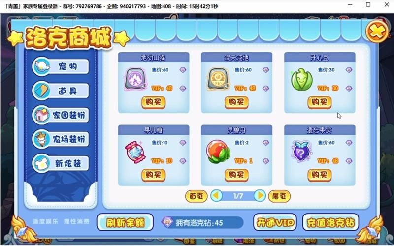洛克王国雷神辅助器下载安装教程分享