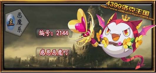 洛克王国魅惑可叮怎么获得 最新获取方法分享