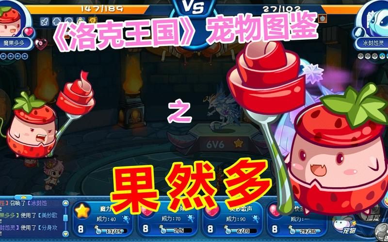 洛克王国魔果多多实战表现 值得培养吗