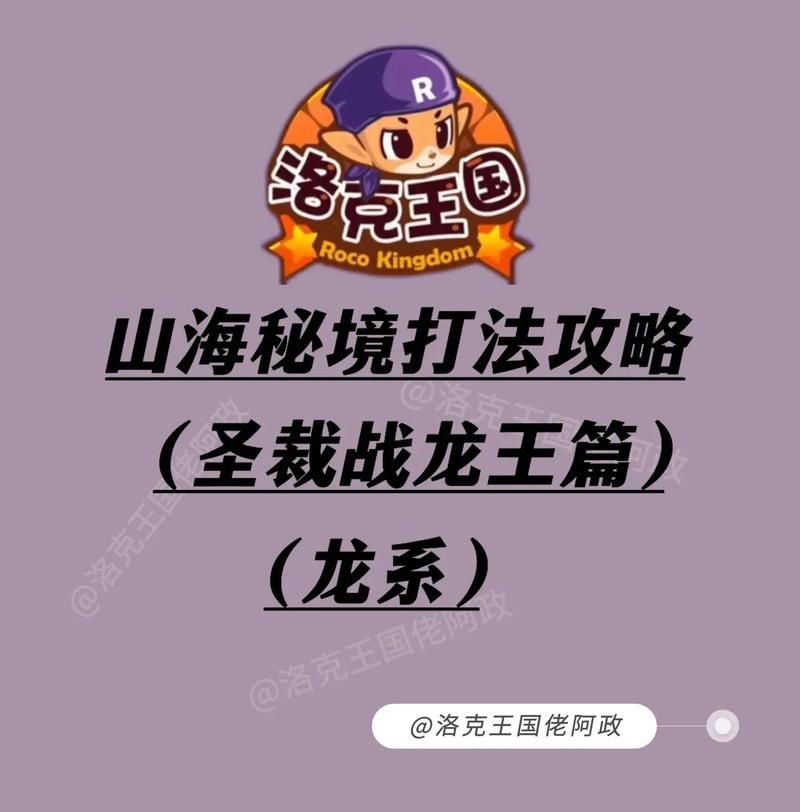 洛克王国龙之秘境隐藏关卡通关秘籍