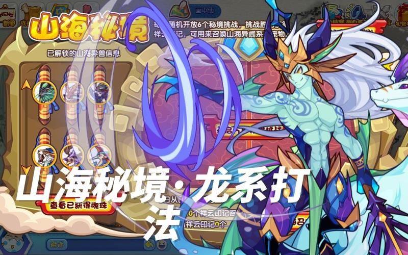 洛克王国龙之秘境隐藏关卡通关秘籍